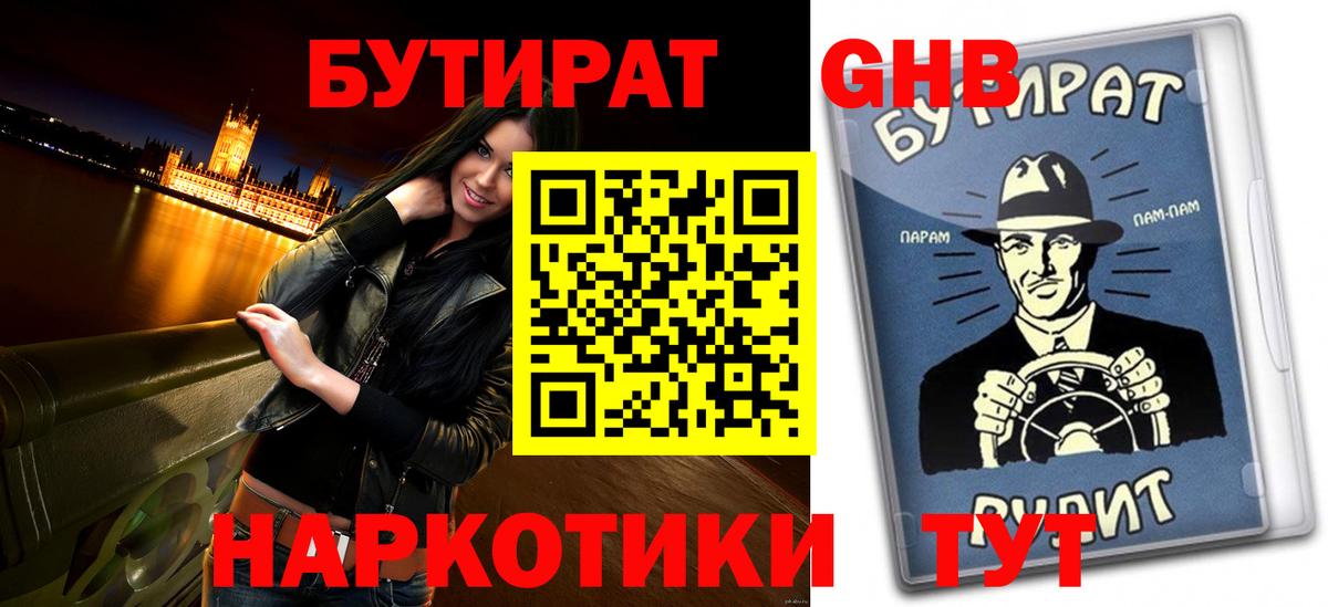 БУТИРАТ  Вход с VPN  Дубна  БУТИРАТ жидкий экстази 