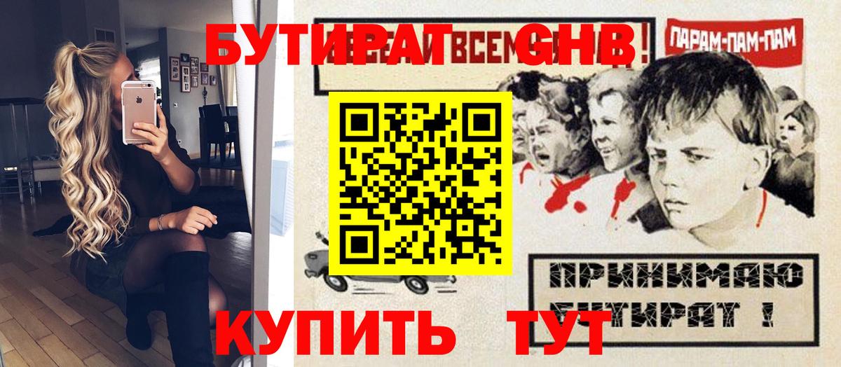 Бутират 1.4BDO Дубна