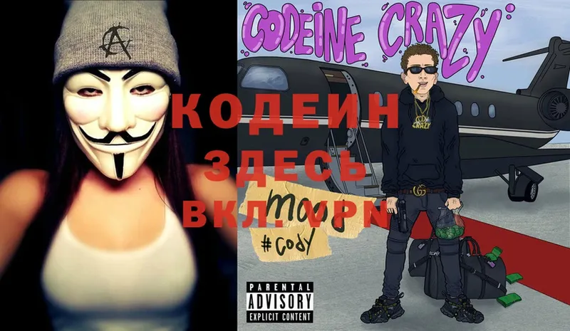 продажа наркотиков  Дубна  Кодеиновый сироп Lean Purple Drank 