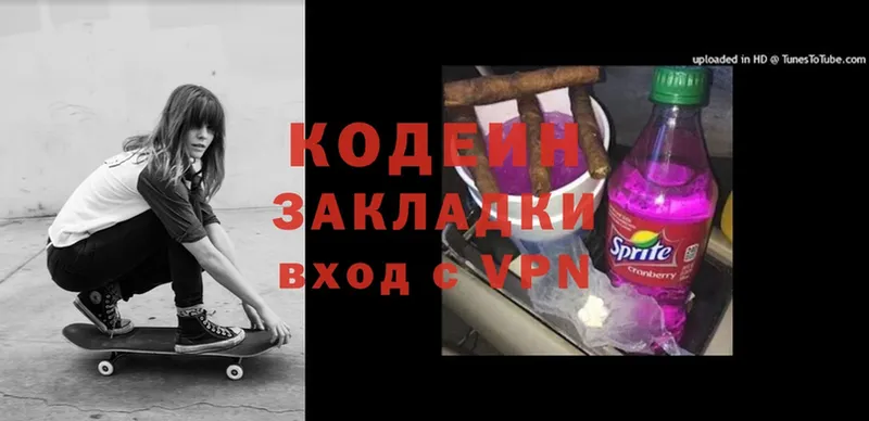 Codein Purple Drank Дубна