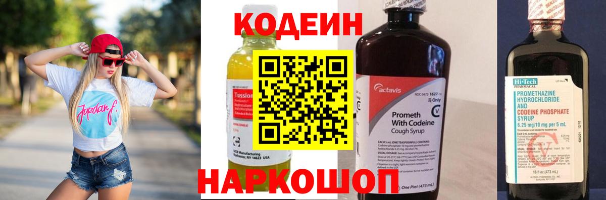 Дубна  Codein Purple Drank  Вход с VPN 