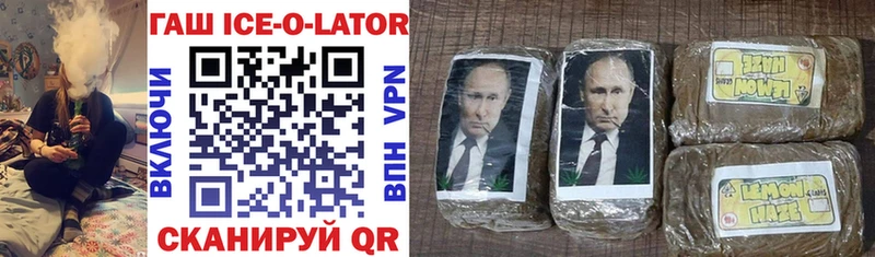 Гашиш Ice-O-Lator  магазин продажи   Дубна 