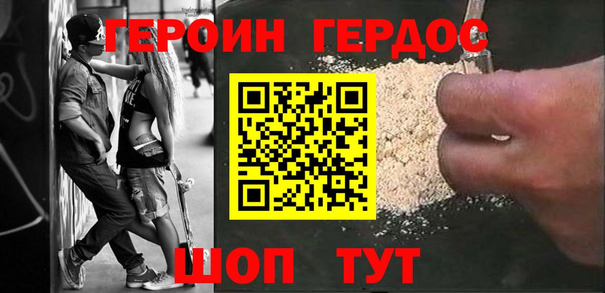 ГЕРОИН Heroin  Дубна 