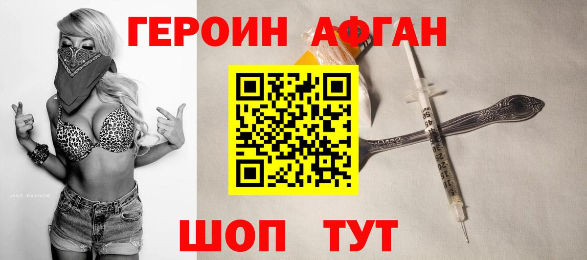 Героин хмурый Дубна