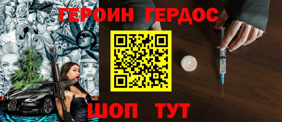 Героин Heroin Дубна